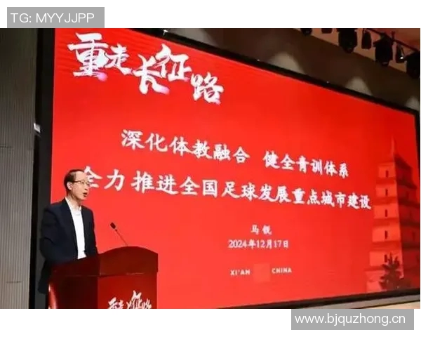 中国足球协会深化改革推动国内足球发展战略与未来展望